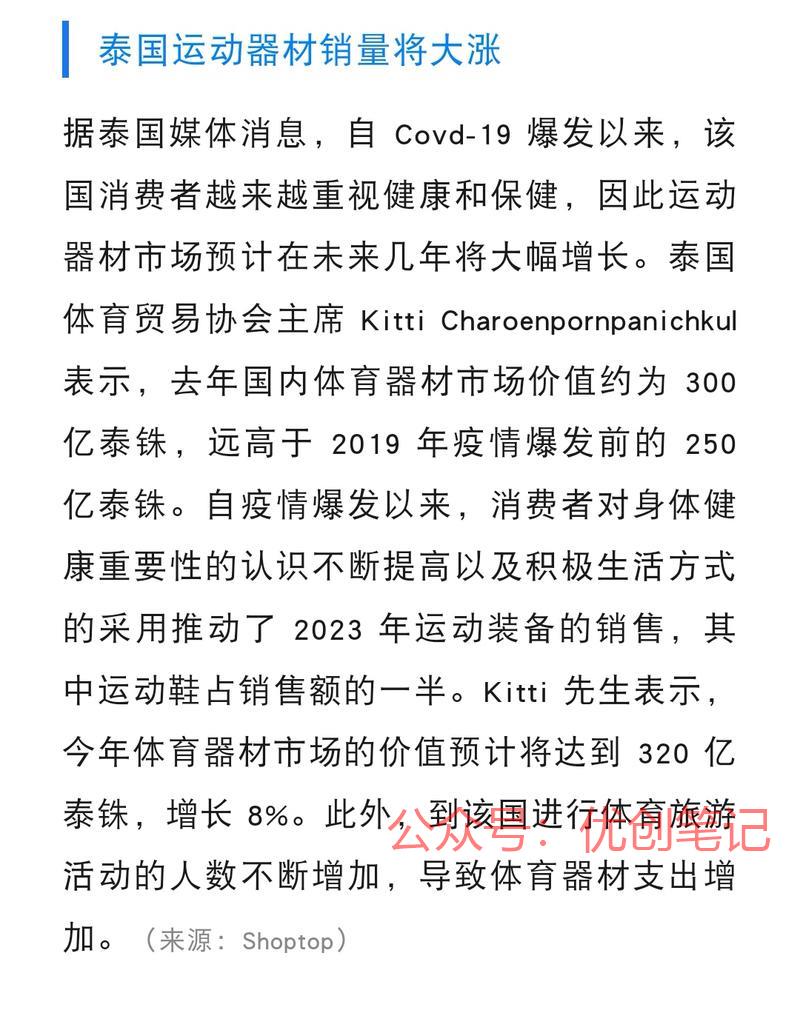 泰国运动器材销量将大涨…#情报-搞钱线报📢论坛-网创交流-优创圈